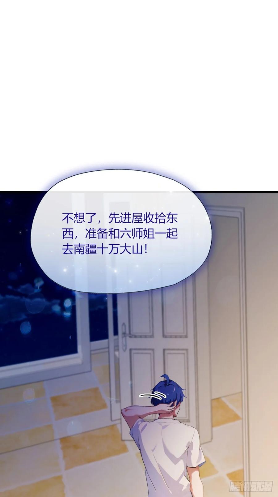 你什么档次敢在我七个师姐面前装 - 第69话 我不吃你这一套 - 第29张图