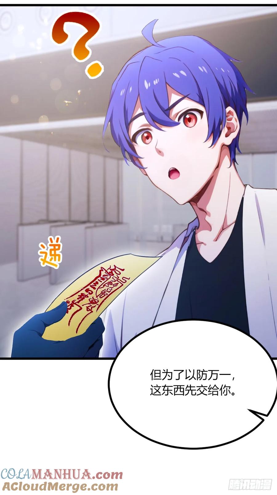 你什么档次敢在我七个师姐面前装 - 第70话 封印的秘密 - 第13张图