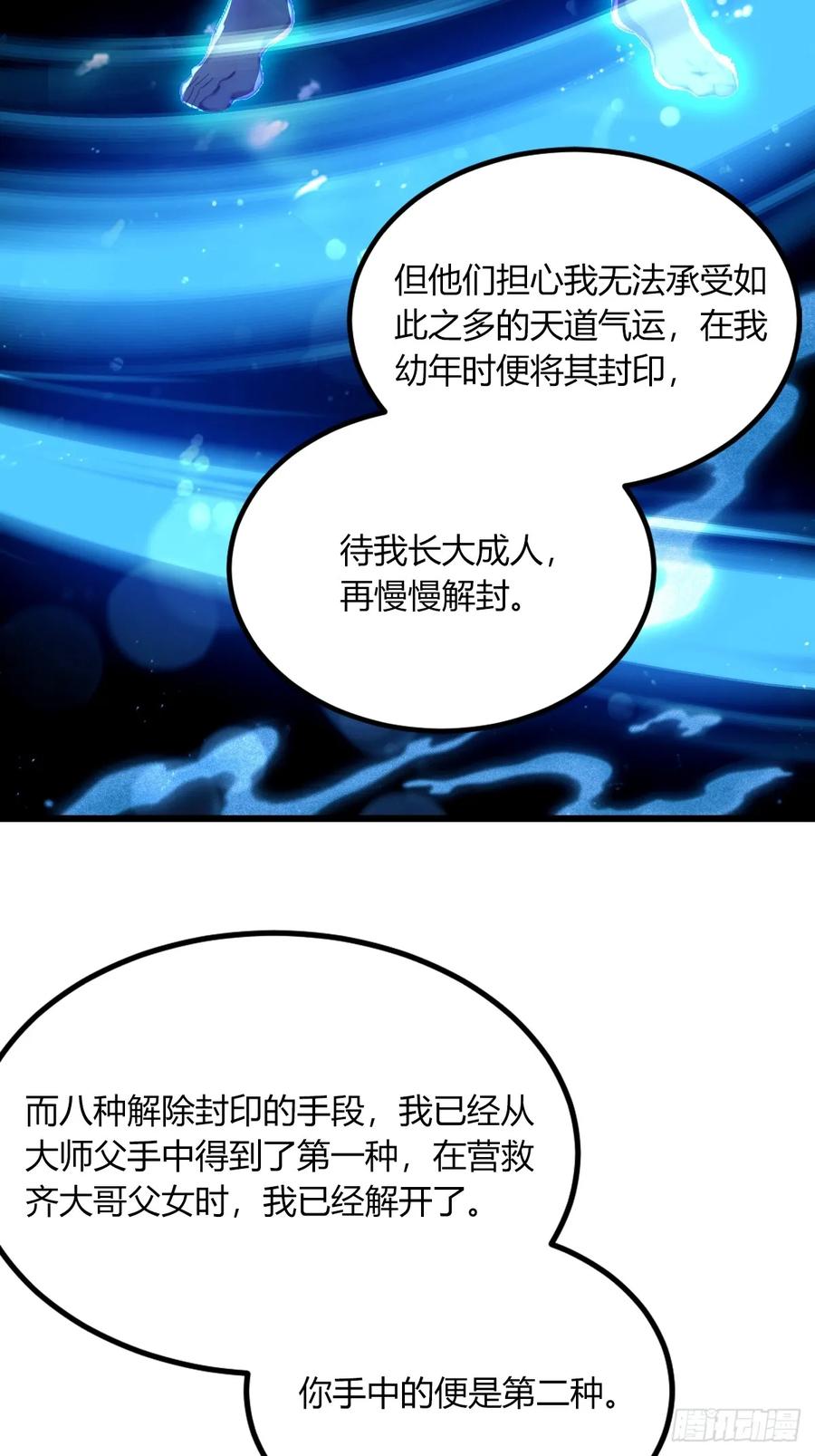 你什么档次敢在我七个师姐面前装 - 第70话 封印的秘密 - 第21张图