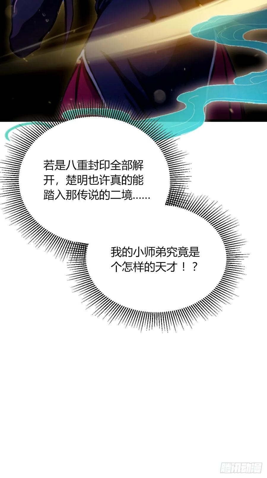 你什么档次敢在我七个师姐面前装 - 第70话 封印的秘密 - 第30张图