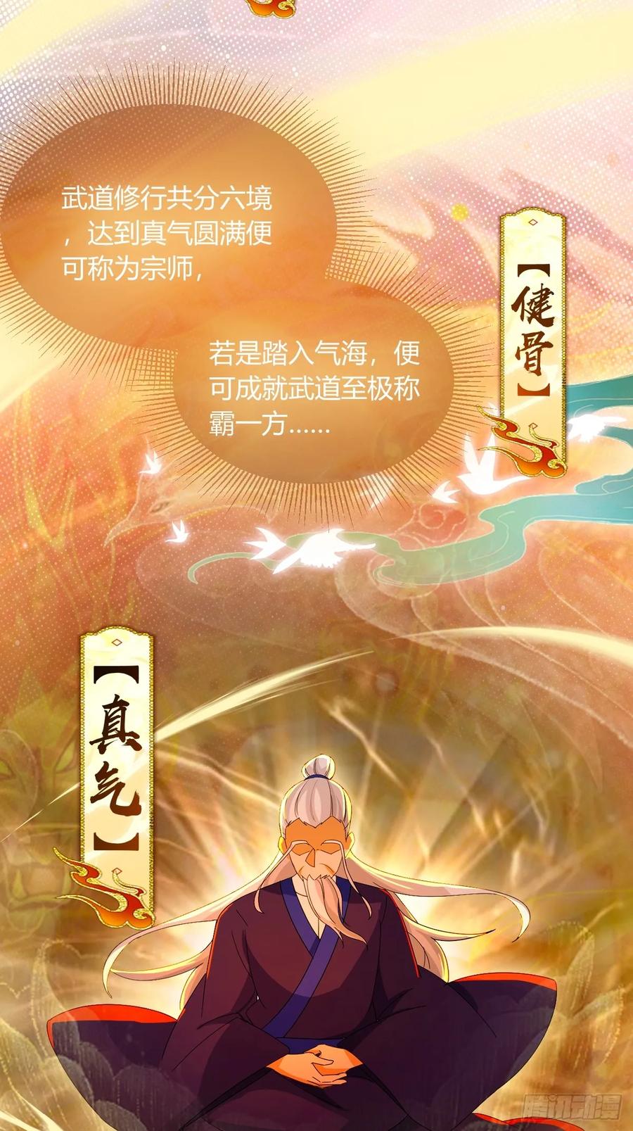 你什么档次敢在我七个师姐面前装 - 第70话 封印的秘密 - 第27张图