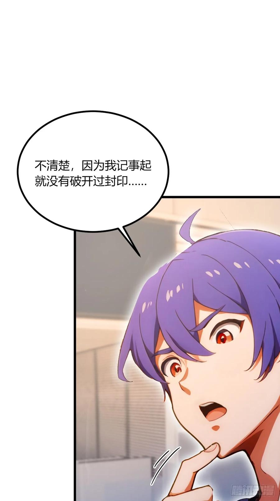 你什么档次敢在我七个师姐面前装 - 第70话 封印的秘密 - 第24张图