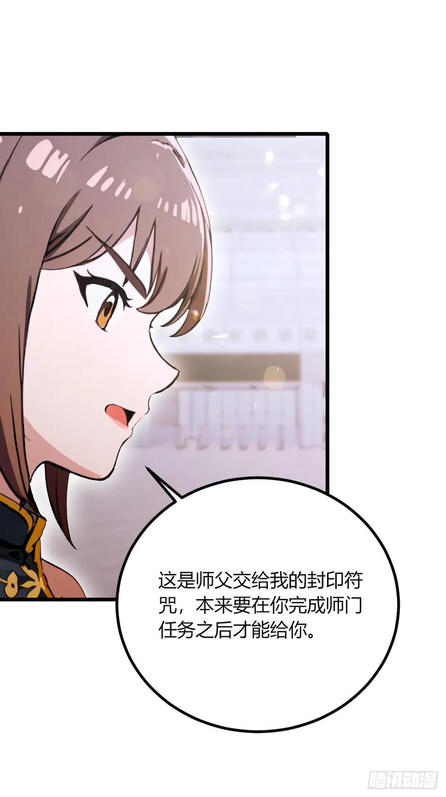 你什么档次敢在我七个师姐面前装 - 第70话 封印的秘密 - 第12张图