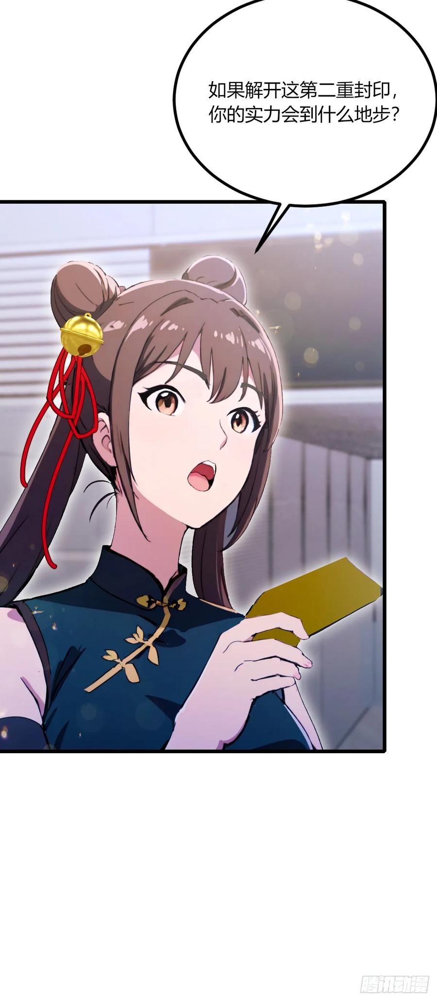 你什么档次敢在我七个师姐面前装 - 第70话 封印的秘密 - 第23张图