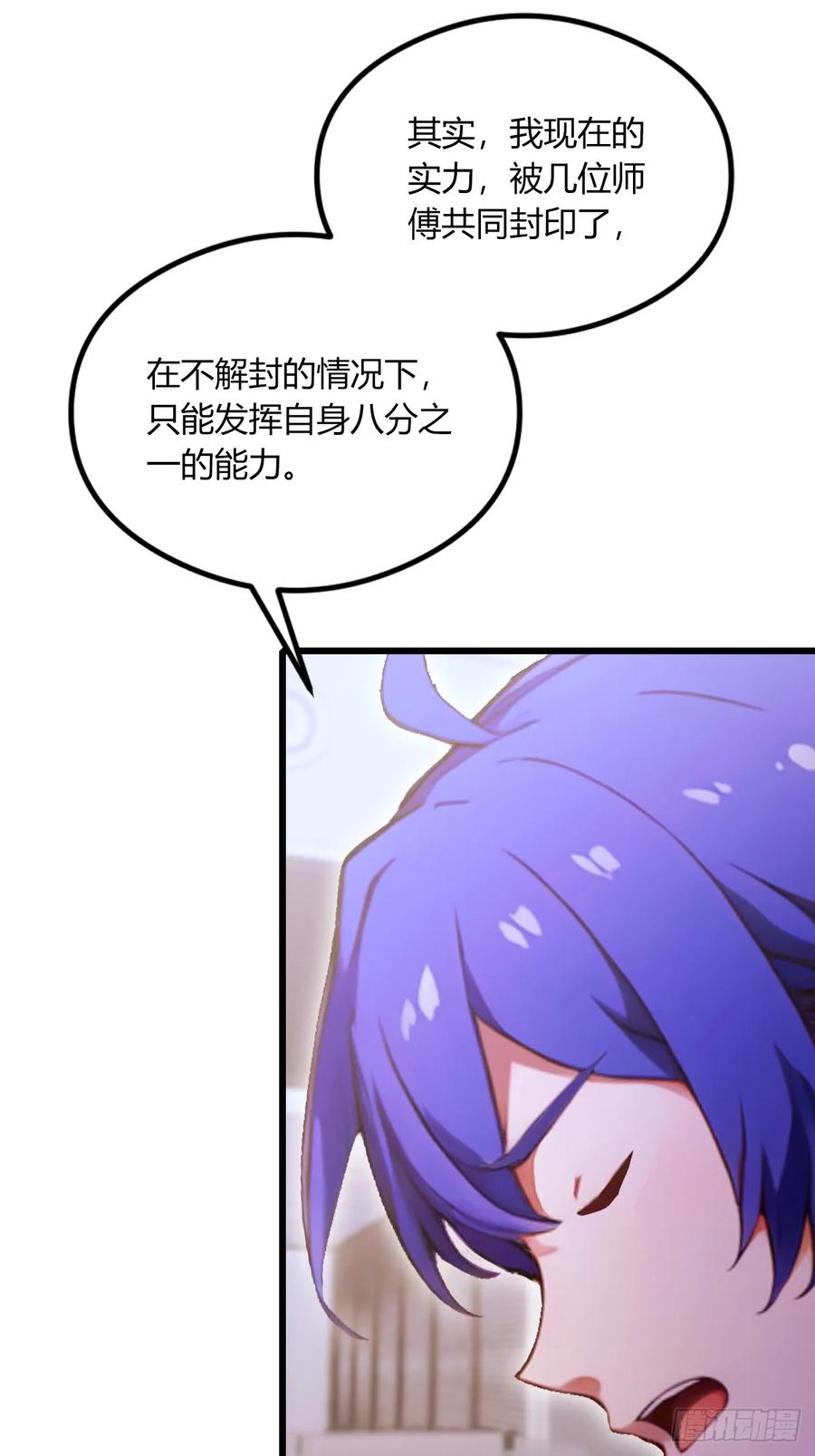 你什么档次敢在我七个师姐面前装 - 第70话 封印的秘密 - 第17张图