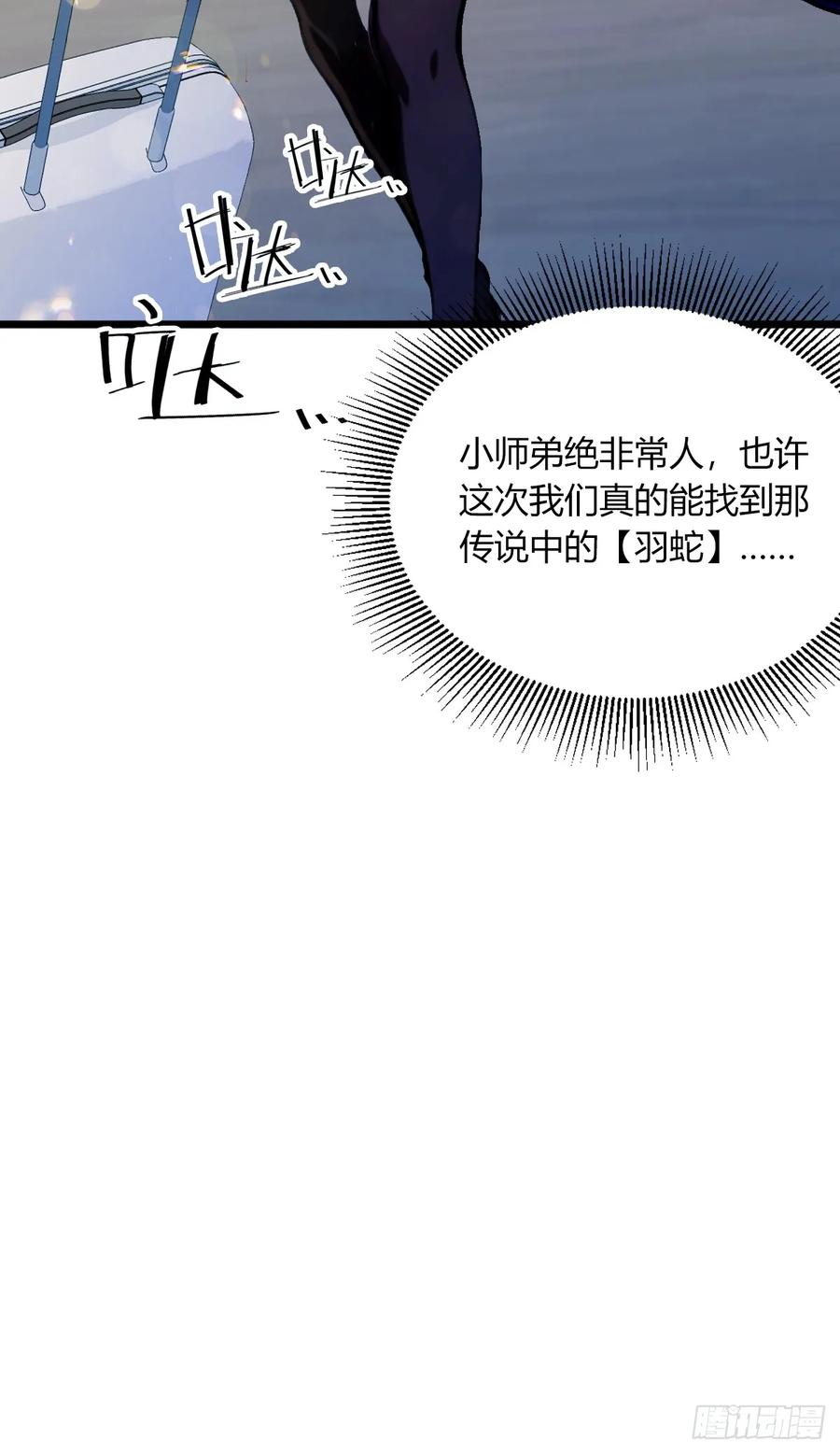 你什么档次敢在我七个师姐面前装 - 第70话 封印的秘密 - 第36张图