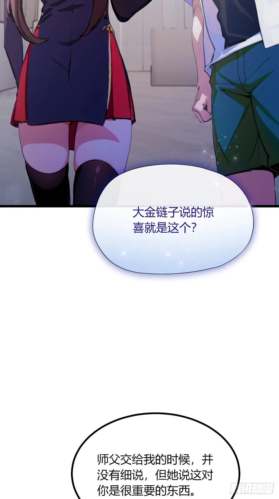 你什么档次敢在我七个师姐面前装 - 第70话 封印的秘密 - 第15张图