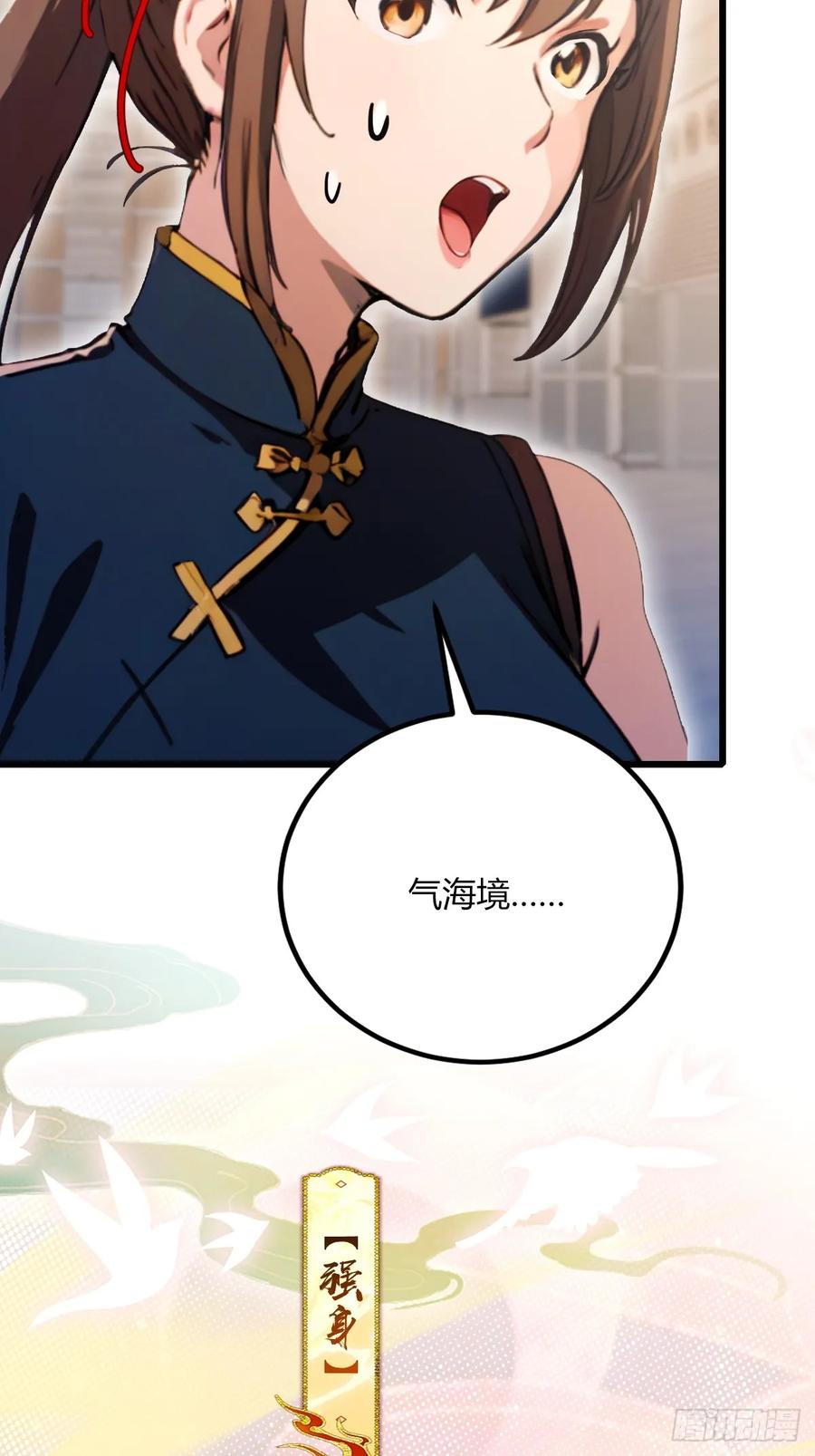 你什么档次敢在我七个师姐面前装 - 第70话 封印的秘密 - 第26张图