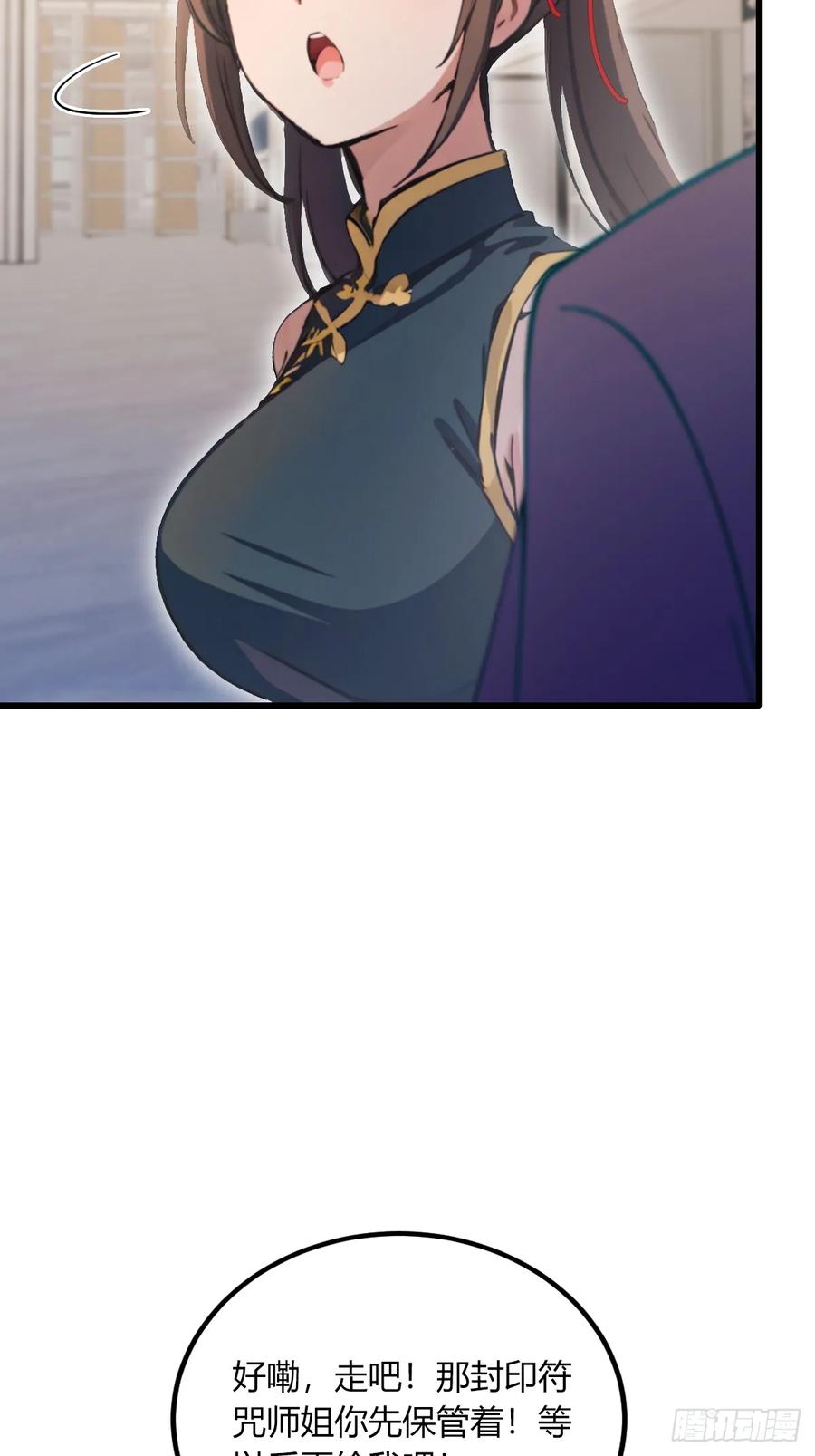 你什么档次敢在我七个师姐面前装 - 第70话 封印的秘密 - 第33张图