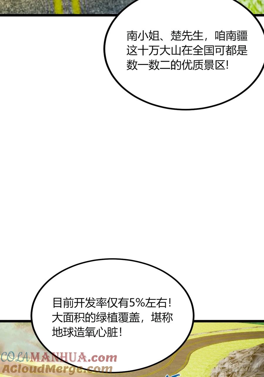 你什么档次敢在我七个师姐面前装 - 第71话 危机四伏的旅程 - 第28张图