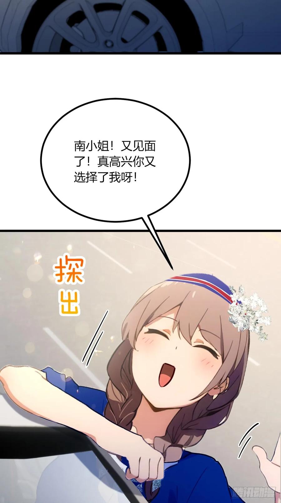 你什么档次敢在我七个师姐面前装 - 第71话 危机四伏的旅程 - 第5张图