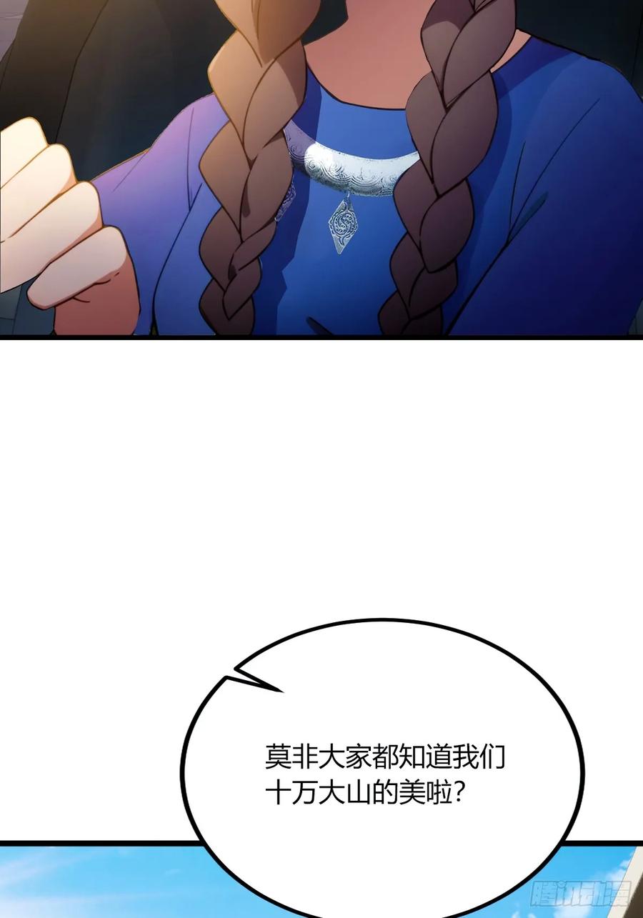 你什么档次敢在我七个师姐面前装 - 第71话 危机四伏的旅程 - 第38张图