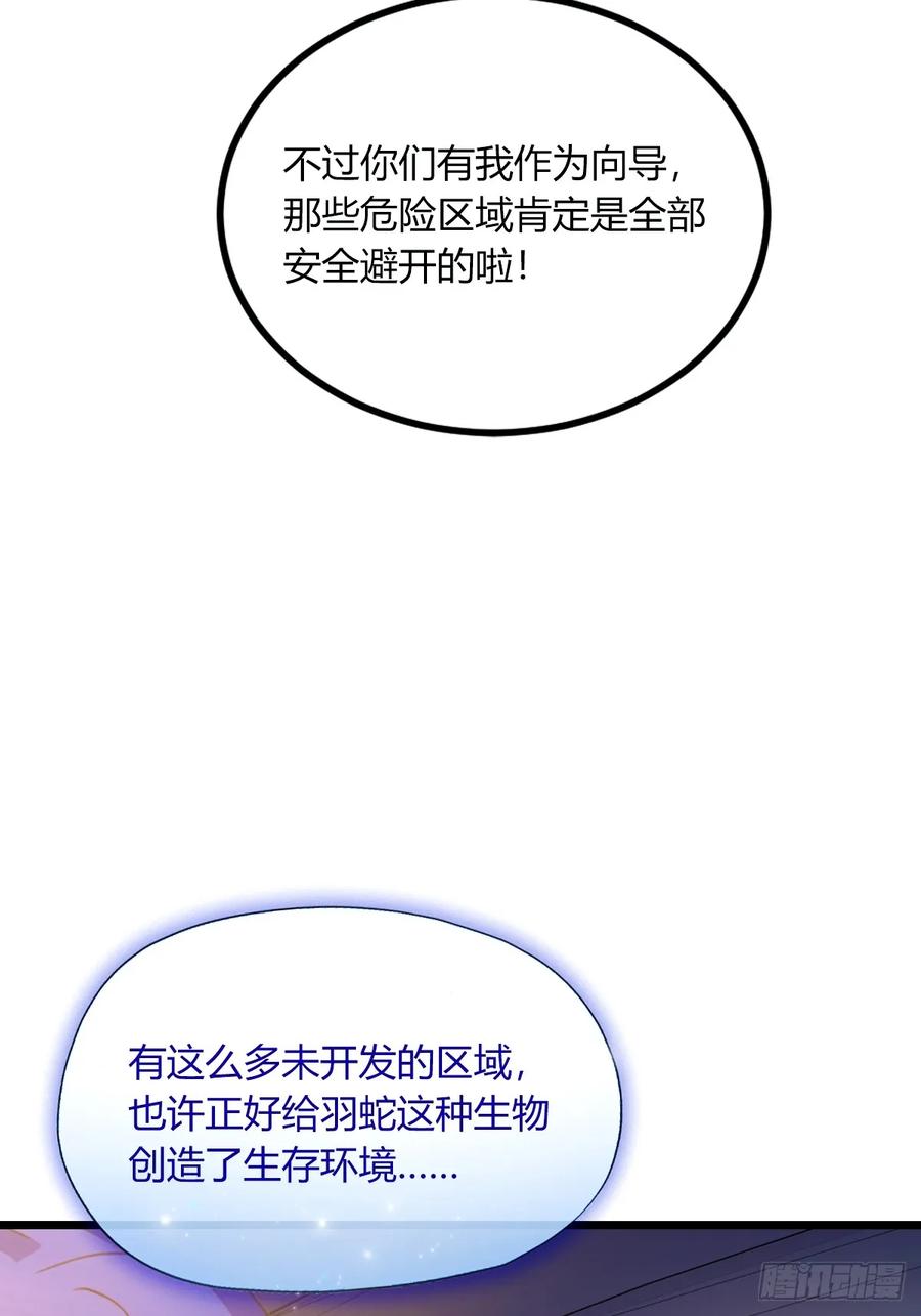 你什么档次敢在我七个师姐面前装 - 第71话 危机四伏的旅程 - 第35张图