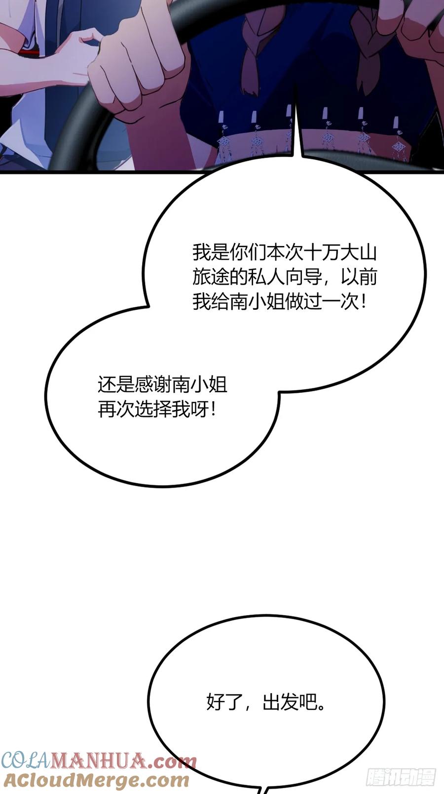 你什么档次敢在我七个师姐面前装 - 第71话 危机四伏的旅程 - 第13张图