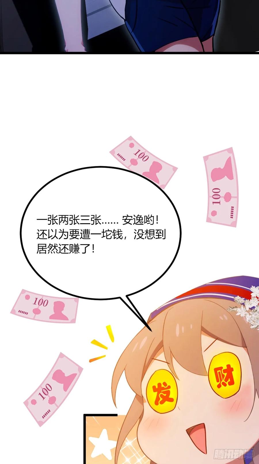 你什么档次敢在我七个师姐面前装 - 第73话 江湖人称黑龙王！ - 第32张图