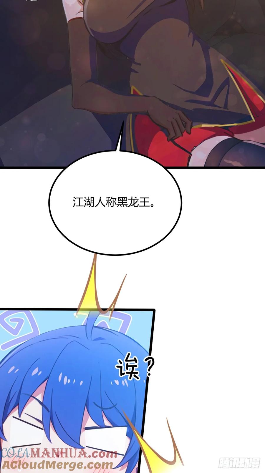 你什么档次敢在我七个师姐面前装 - 第73话 江湖人称黑龙王！ - 第39张图