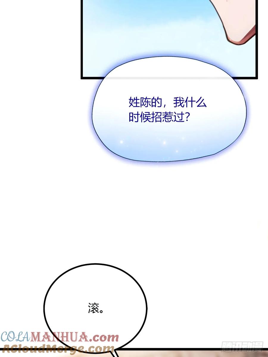 你什么档次敢在我七个师姐面前装 - 第73话 江湖人称黑龙王！ - 第17张图