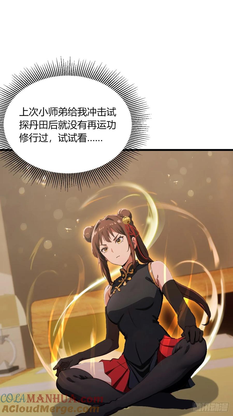 你什么档次敢在我七个师姐面前装 - 第74话 陈家入局 - 第31张图