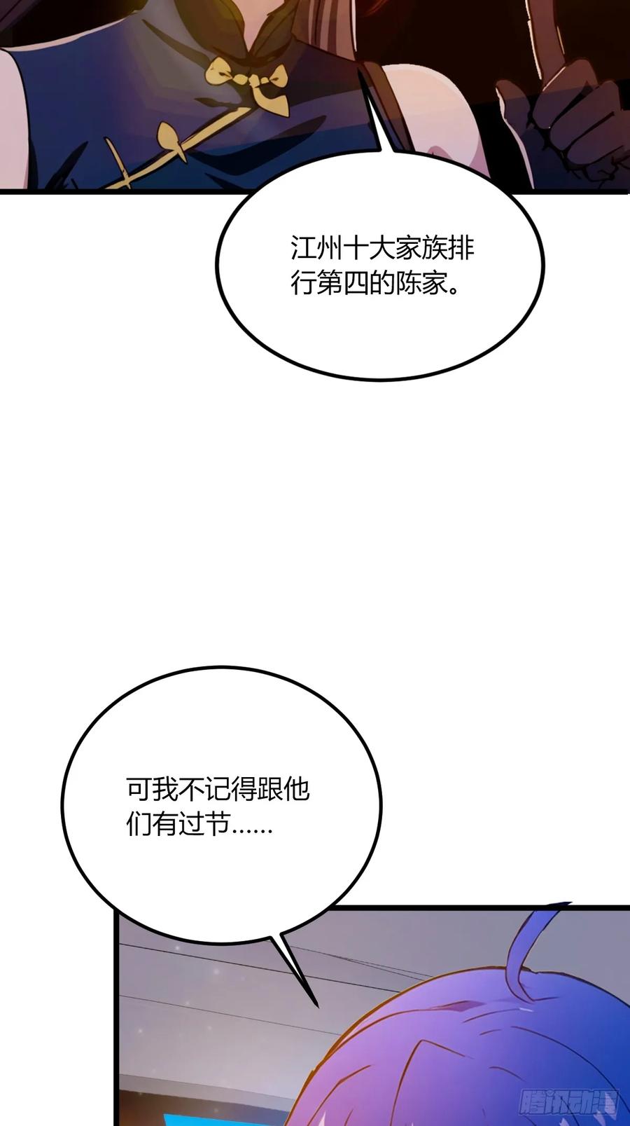 你什么档次敢在我七个师姐面前装 - 第74话 陈家入局 - 第12张图