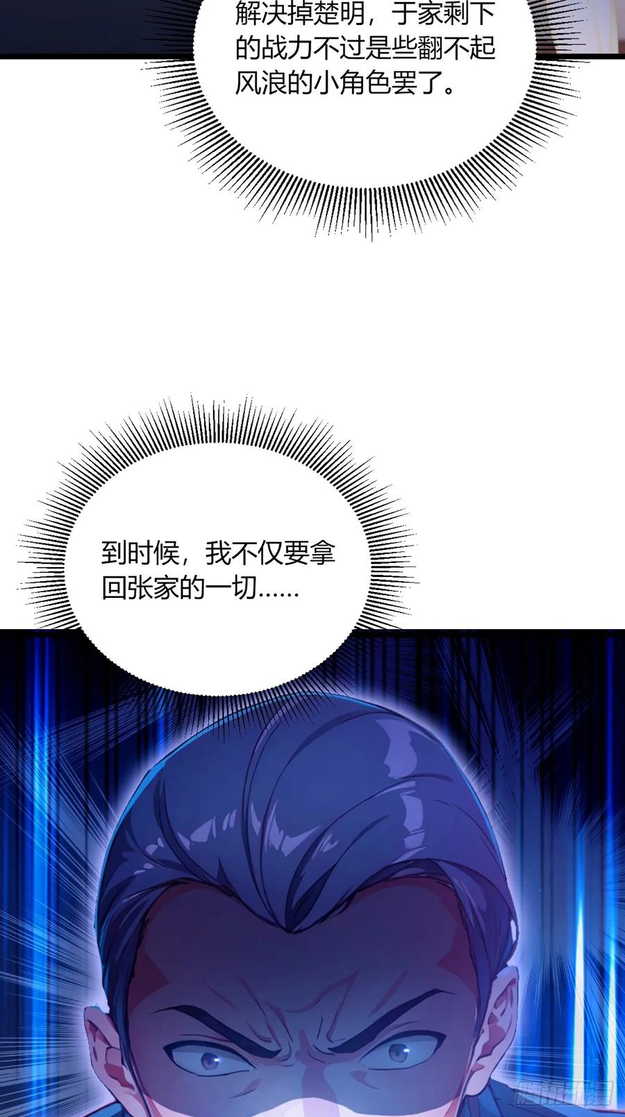 你什么档次敢在我七个师姐面前装 - 第75话 六师姐你怎么不听劝 - 第32张图