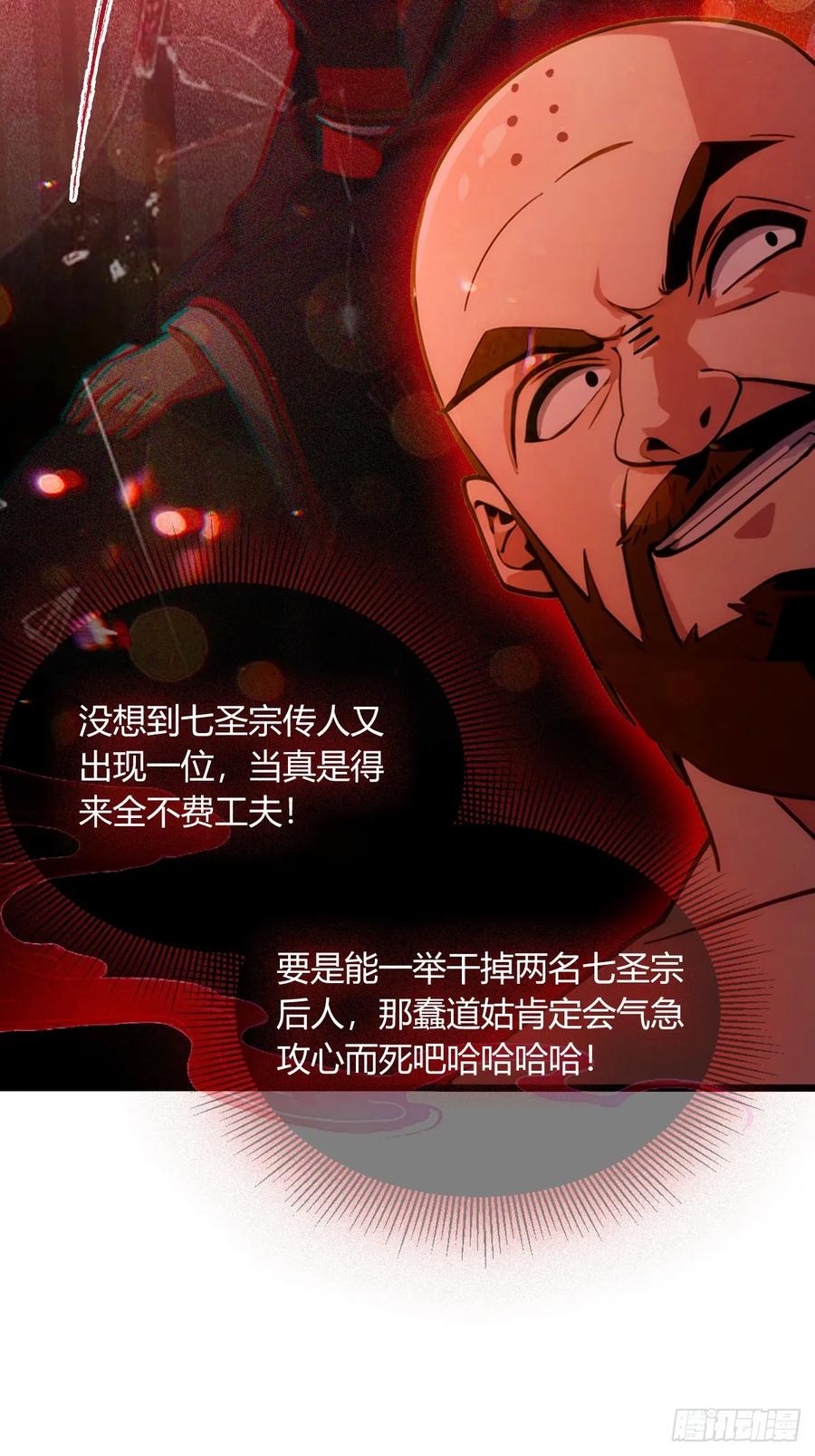 你什么档次敢在我七个师姐面前装 - 第75话 六师姐你怎么不听劝 - 第6张图