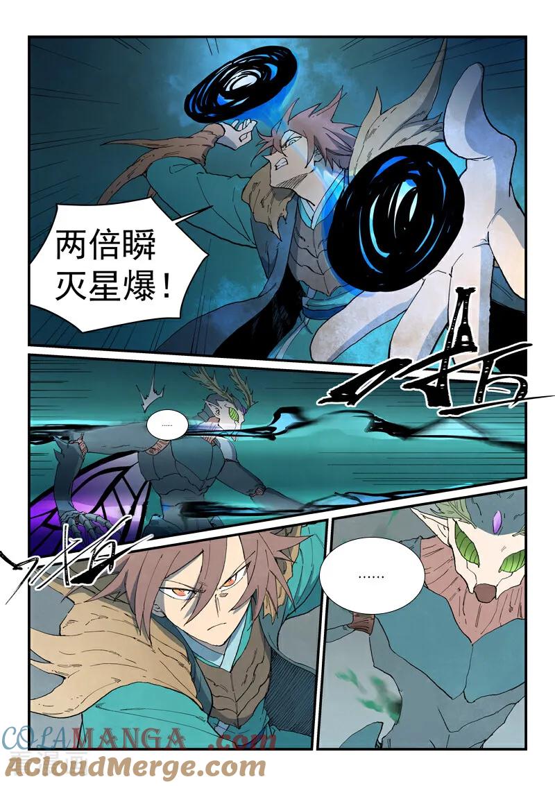 《星武神诀》第789话 第2页
