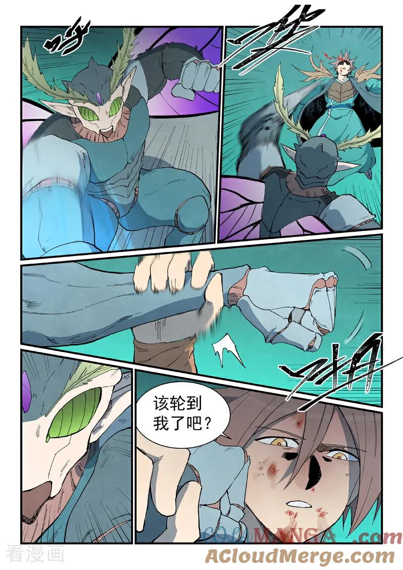 《星武神诀》第789话 第6页
