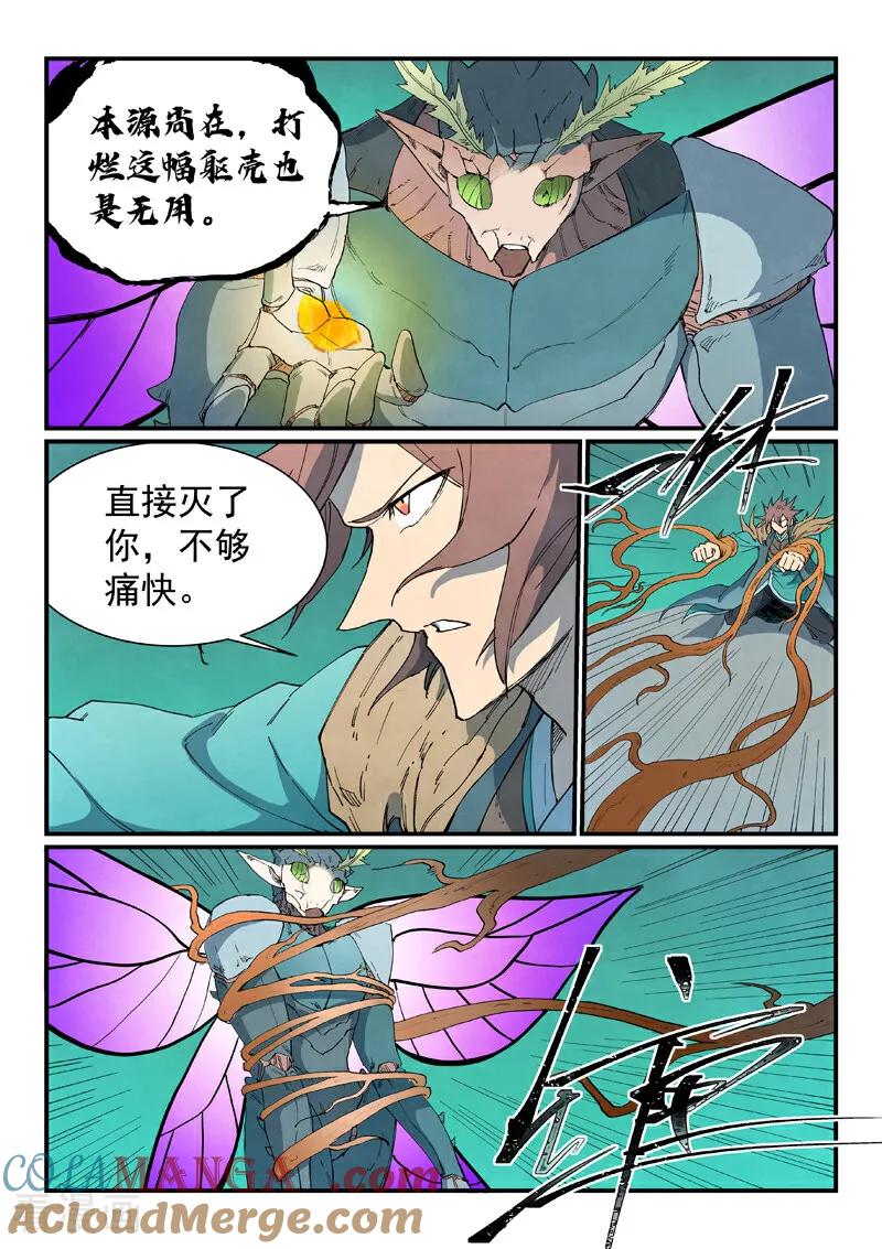 《星武神诀》第789话 第8页