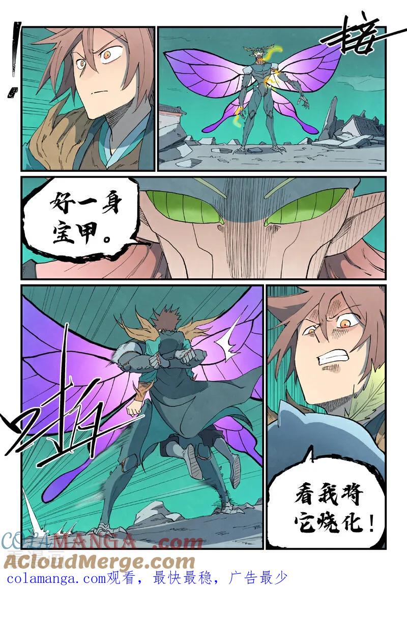 《星武神诀》第789话 第10页