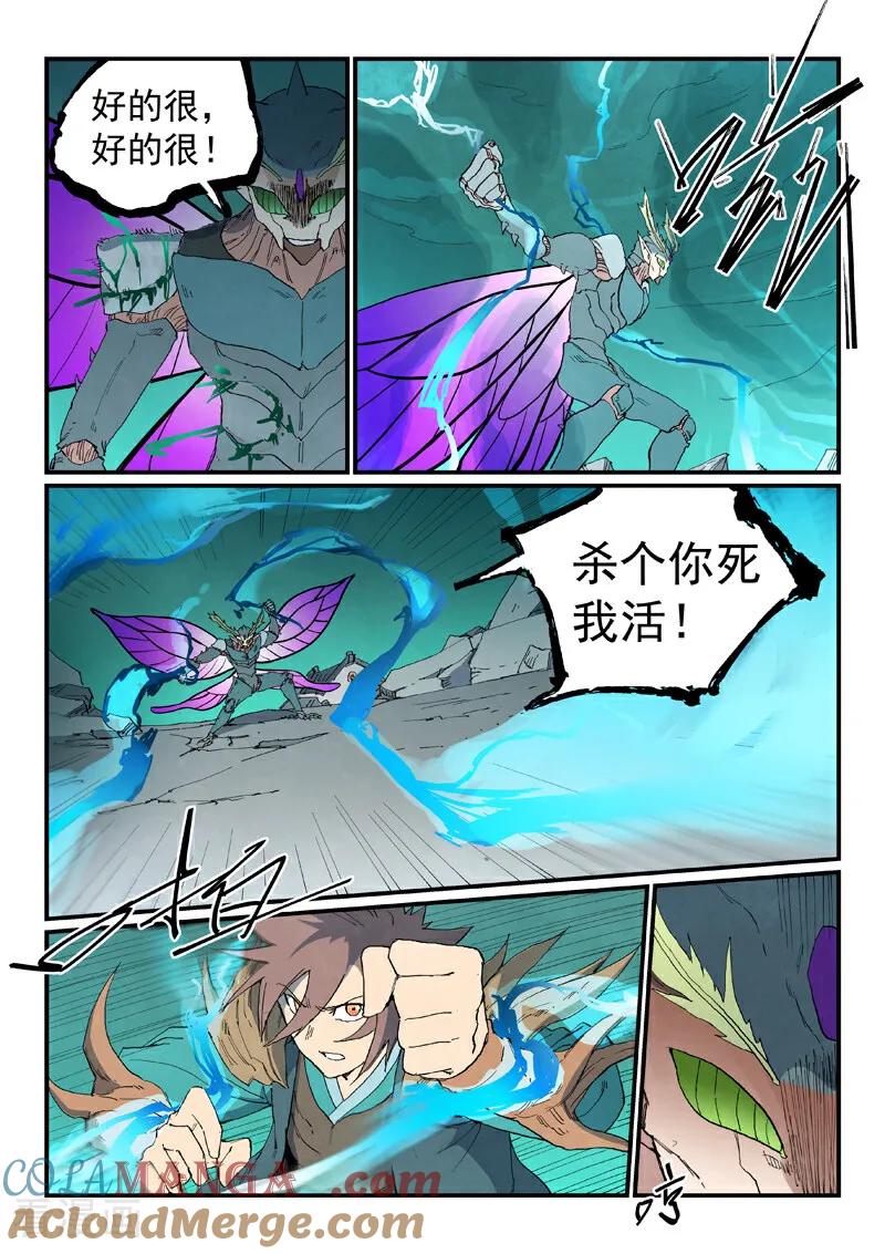 《星武神诀》第789话 第3页