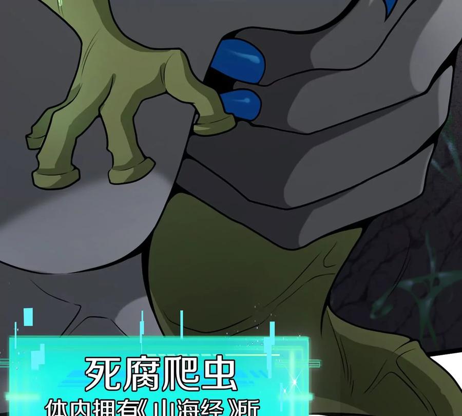 重生为怪兽什么鬼 - 第6话 大战死腐爬虫 - 第11张图