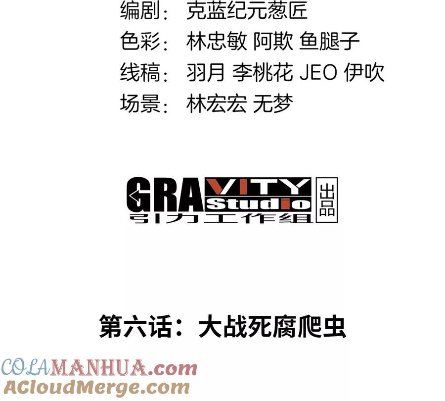 重生为怪兽什么鬼 - 第6话 大战死腐爬虫 - 第4张图