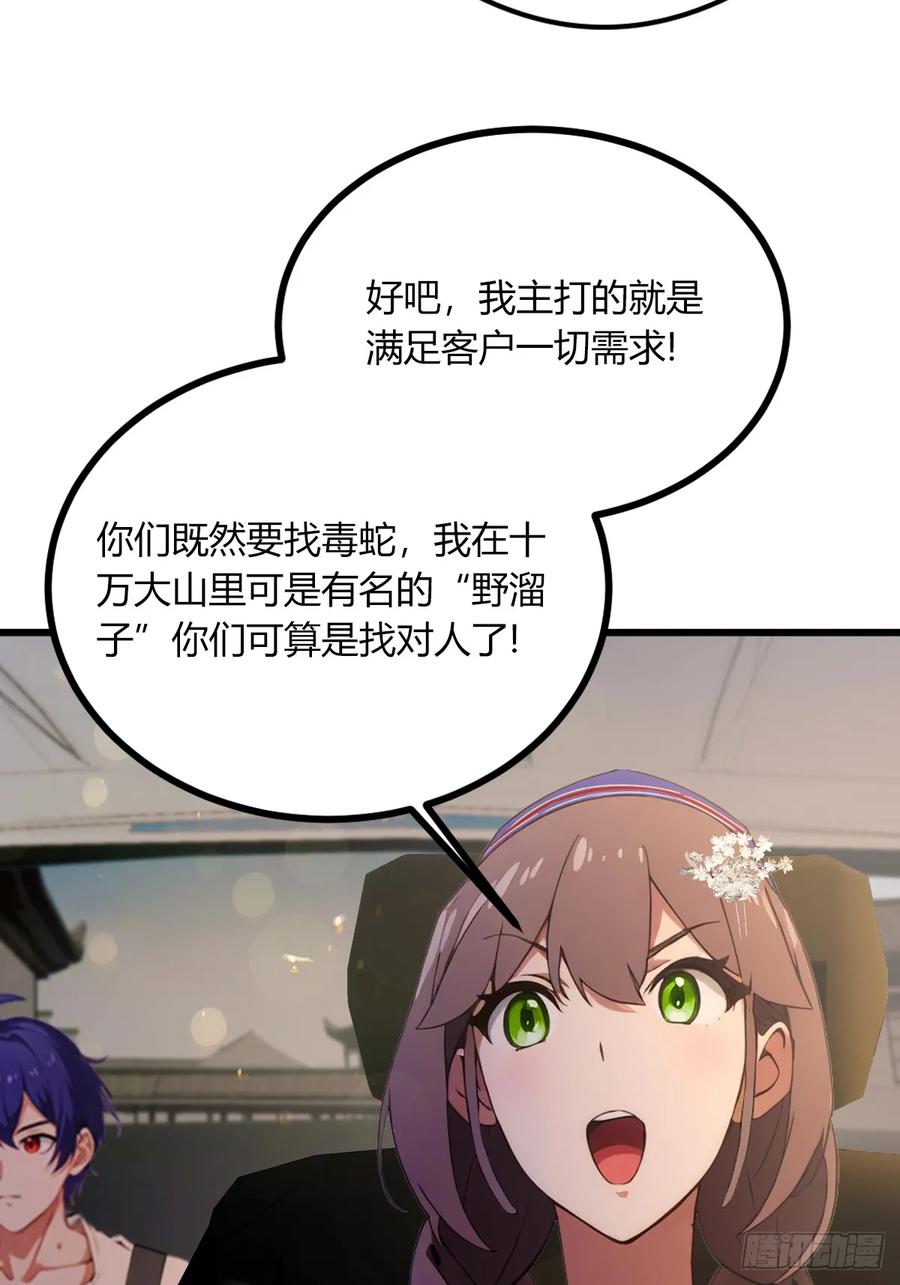 你什么档次敢在我七个师姐面前装 - 第76话 开始进山 - 第18张图