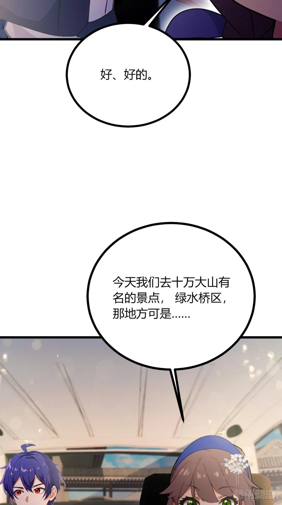 你什么档次敢在我七个师姐面前装 - 第76话 开始进山 - 第12张图