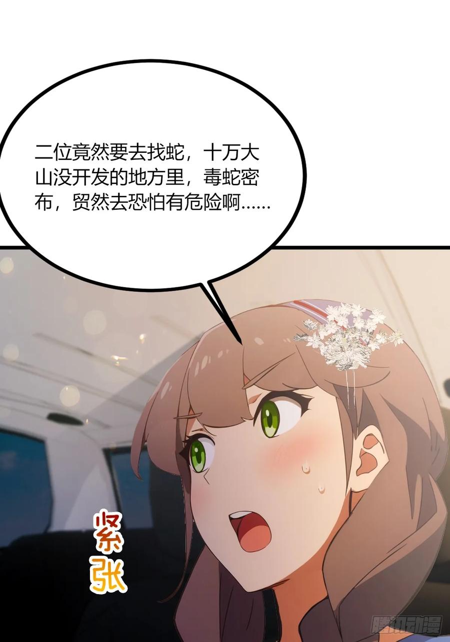 你什么档次敢在我七个师姐面前装 - 第76话 开始进山 - 第15张图