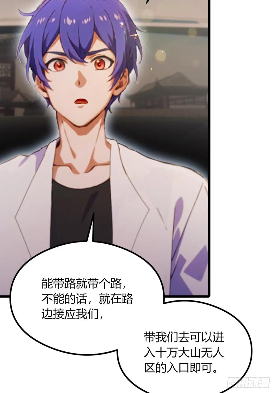 你什么档次敢在我七个师姐面前装 - 第76话 开始进山 - 第17张图