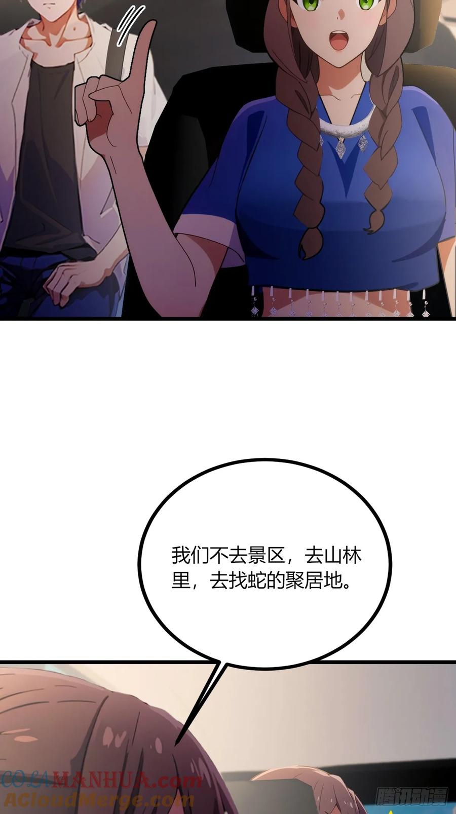 你什么档次敢在我七个师姐面前装 - 第76话 开始进山 - 第13张图