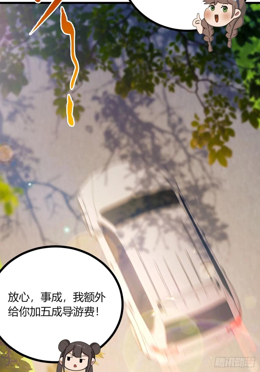 你什么档次敢在我七个师姐面前装 - 第76话 开始进山 - 第20张图