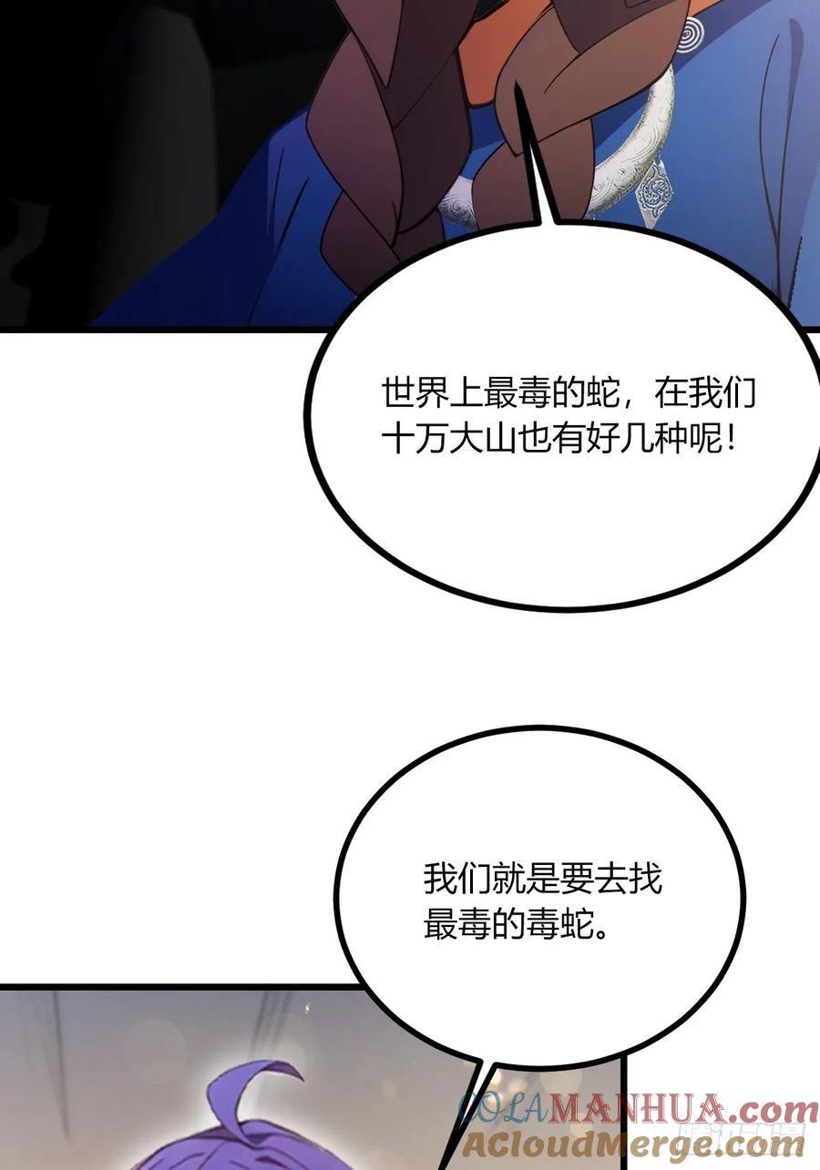 你什么档次敢在我七个师姐面前装 - 第76话 开始进山 - 第16张图