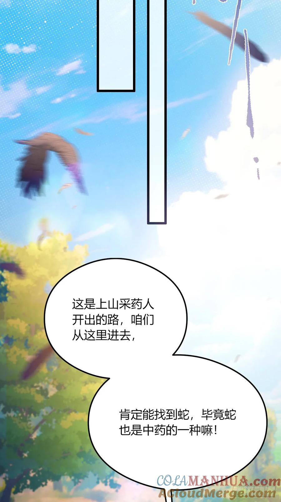 你什么档次敢在我七个师姐面前装 - 第76话 开始进山 - 第37张图