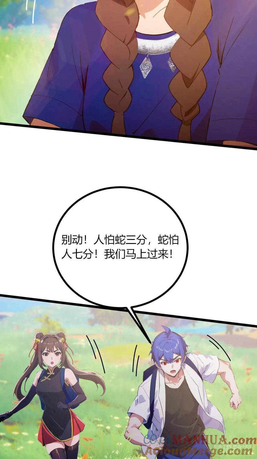 你什么档次敢在我七个师姐面前装 - 第77话 给我演无间道是吧 - 第25张图