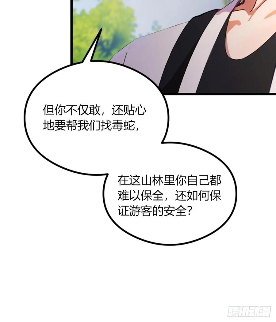 你什么档次敢在我七个师姐面前装 - 第77话 给我演无间道是吧 - 第42张图