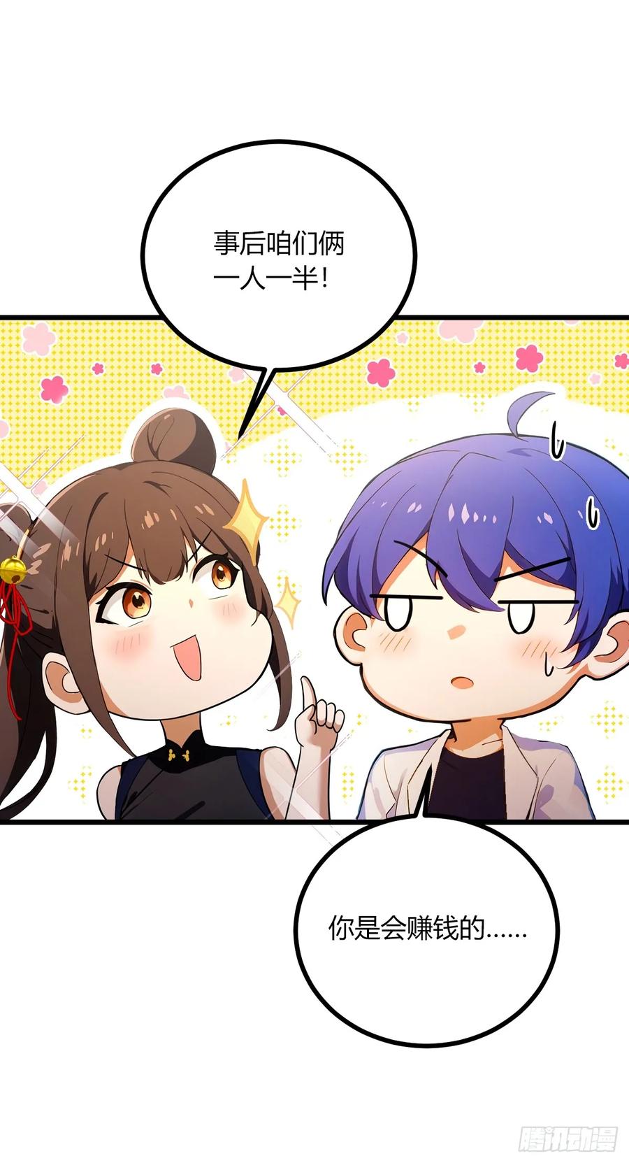 你什么档次敢在我七个师姐面前装 - 第78话 打草惊蛇 - 第42张图