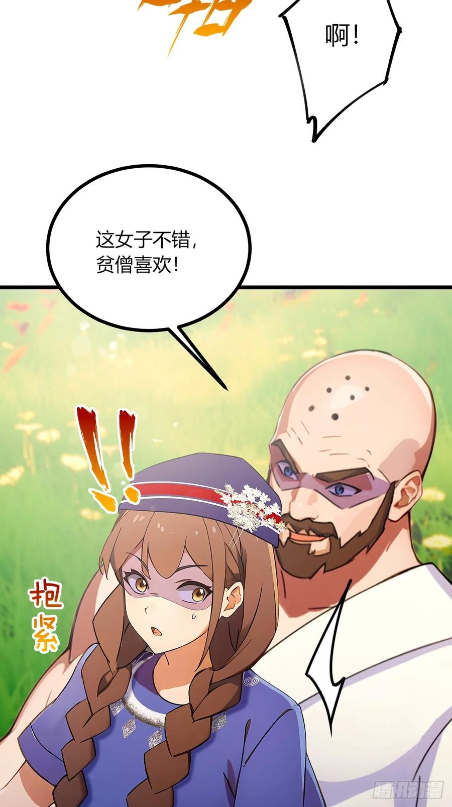 你什么档次敢在我七个师姐面前装 - 第78话 打草惊蛇 - 第33张图