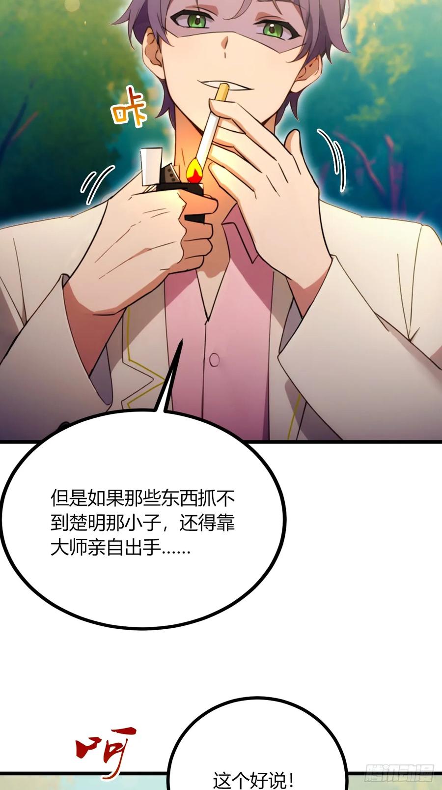 你什么档次敢在我七个师姐面前装 - 第78话 打草惊蛇 - 第35张图