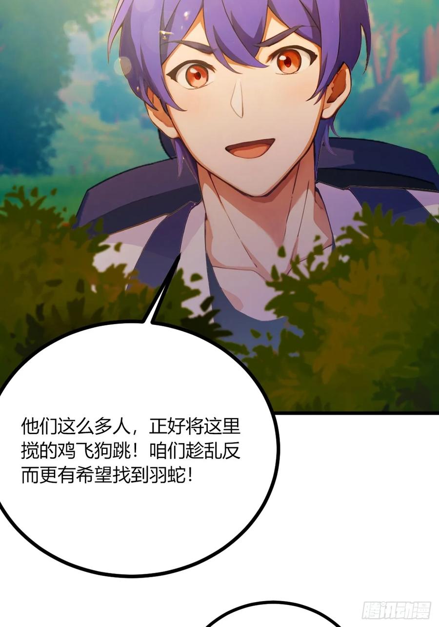 你什么档次敢在我七个师姐面前装 - 第78话 打草惊蛇 - 第45张图