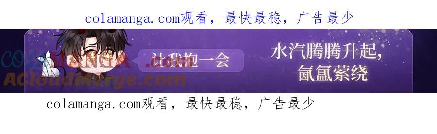 高冷指挥官在我怀里哭唧唧 泡泡之浴 第1页