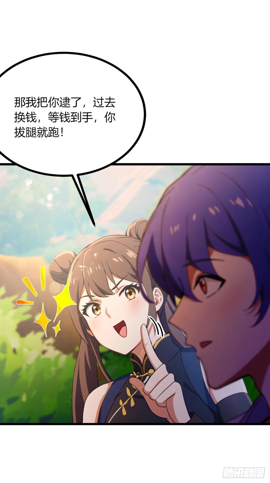 你什么档次敢在我七个师姐面前装 - 第78话 打草惊蛇 - 第41张图