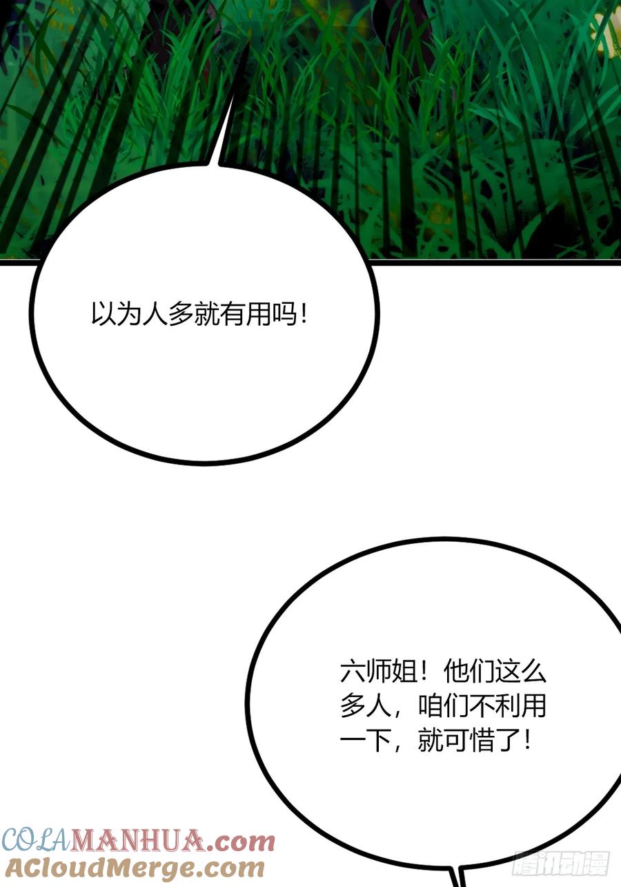 你什么档次敢在我七个师姐面前装 - 第78话 打草惊蛇 - 第13张图