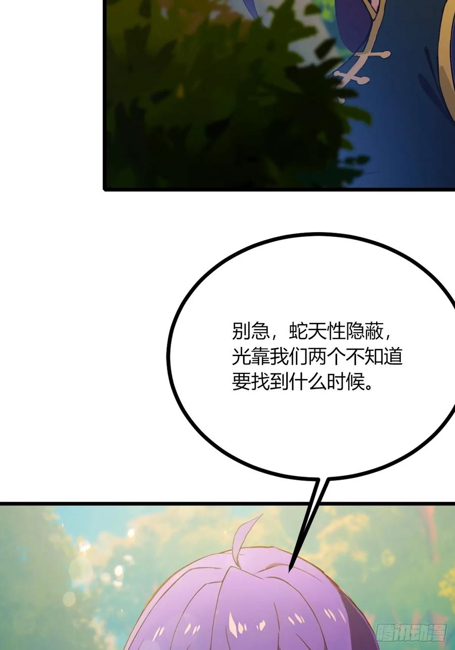 你什么档次敢在我七个师姐面前装 - 第78话 打草惊蛇 - 第44张图